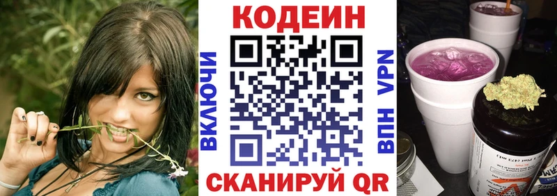 Кодеин напиток Lean (лин) где купить наркотик Дзержинск